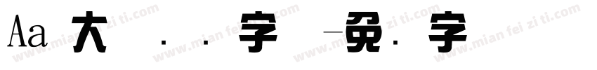 Aa 大气综艺字体字体转换